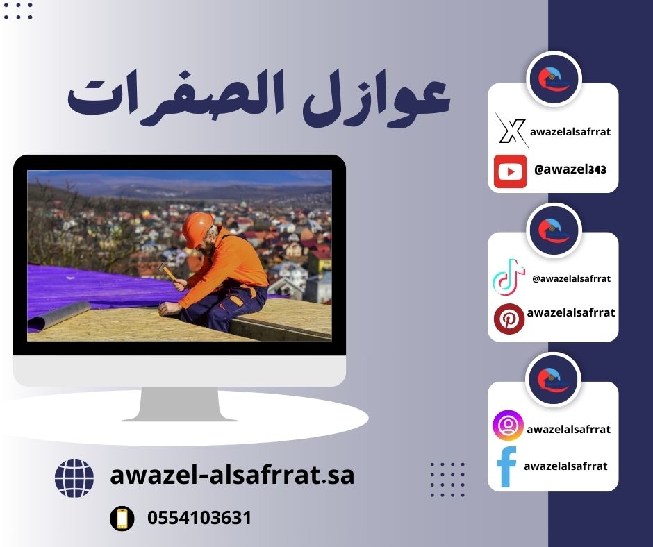 أفضل شركة عزل مائي بالرياض