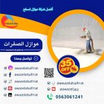شركة عزل اسطح بالرياض