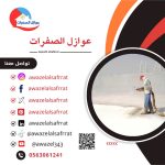 شركة عزل فوم بالرياض