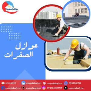 شركة عزل بولي يوريا بمكة 0506422437
