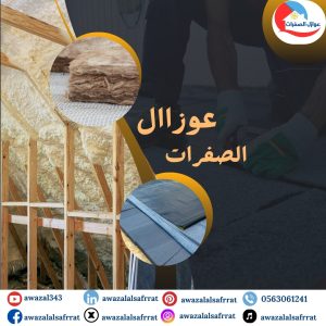 شركة عزل بولي يوريا بالمدينة المنورة 0506422437